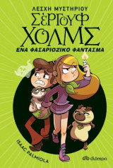Ένα φασαριόζικο φάντασμα