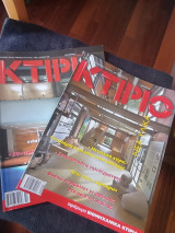 Κτίριο Νέα Υλικά - Τεύχος Σεπτ. , Οκτωβρ. 2005