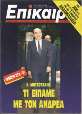 Επίκαιρα αρ.19 (823) 15-21 Ιανουαρίου 1988