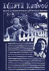 ΣΗΜΑΤΑ ΚΑΠΝΟΥ ΤΕΥΧΟΣ 4 - ΟΚΤΩΒΡΙΟΣ 2000
