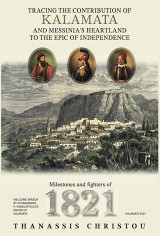 Tracing the contribution of Kalamata and Messinia’s heartland to the epic of independence: Milestones and fighters of 1821