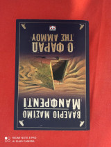 Ο Φαραώ της άμμου