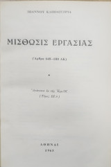 Μίσθωσις εργασίας (ΕρμΑΚ 648-680)