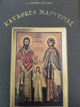 Κατάθεση μαρτυρίας