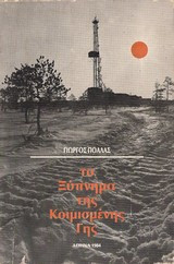 Το ξύπνημα της κοιμισμένης γης