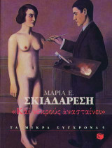 Και νεκρούς ανασταίνει