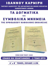 Τα Δογματικά και Συμβολικά μνημεία της Ορθοδόξου Καθολικής Εκκλησίας , τόμοι Α+Β