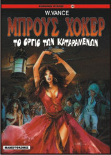 Μπρους Χόκερ 02 – Το Όργιο των Καταραμένων (Κόκκινος Κύκλος 20)