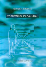 Φαινόμενο placebo