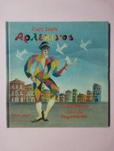 Αρλεκίνος