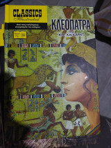 Classics Illustrated 28 Κλεοπάτρα