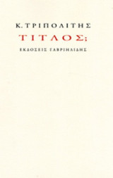 ΤΙΤΛΟΣ;