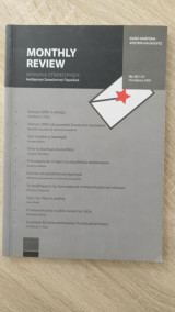Monthly Review 58 Οκτώβριος 2009
