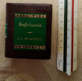 Βαβυλωνία