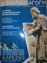 Ελληνικη αγωγη Τ.1/54 Σεπτεμβριου 2001