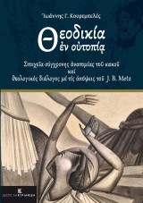 Θεοδικία εν ουτοπία: Στοιχεία σύγχρονης ανατομίας του κακού και θεολογικός διάλογος με τις απόψεις του J. B. Metz