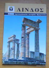 Λίνδος - Αρχαιολογια Ιστορια Θρησκεία
