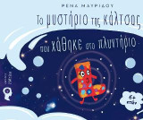Το μυστήριο της κάλτσας που χάθηκε στο πλυντήριο