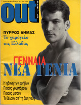 Περιοδικό Out τεύχος 6