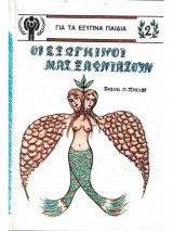 Οι εξωγήινοι μας ξαφνιάζουν για τα εξυπνα παιδια 2