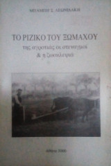 Το ριζικό του ψωμαχου