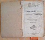 Στοιχειώδης Γεωμετρία δια τα γυμνάσια έκδοσις πρώτη