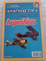 Αεροπλάνα