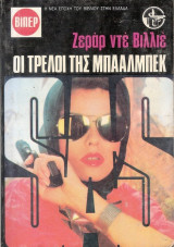 Οι τρελοί της Μπααλμπέκ