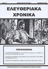 ΕΛΕΥΘΕΡΙΑΚΑ ΧΡΟΝΙΚΑ ΤΕΥΧΟΣ 1 - ΝΟΕΜΒΡΙΟΣ 2005