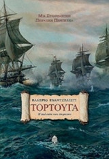 ΤΟΡΤΟΥΓΑ