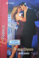 Η παρεξήγηση Άρλεκιν Bianca No 1123