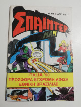 Σπάιντερ Μαν νο. 475
