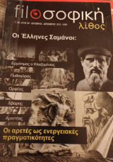 Περιοδικό Φιλοσοφική λίθος