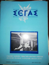 Σεγας Τεύχος 60/164
