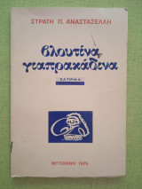 Βλουτίνα Γιαπρακάδινα