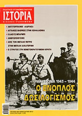 ΙΣΤΟΡΙΑ ΕΙΚΟΝΟΓΡΑΦΗΜΕΝΗ, ΤΕΥΧΟΣ 523, ΙΑΝΟΥΑΡΙΟΣ 2012