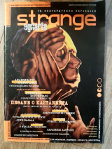 STRANGE ΤΕΥΧΟΣ 3