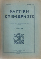 Ναυτική επιθεώρησις, Τεύχος 193, Νοέμβριος - Δεκέμβριος 1945