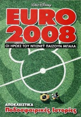 Euro 2008: Οι Ήρωες του Ντίσνεϋ Παίζουν Μπάλα
