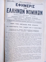 Εφημερίς Των Ελλήνων Νομικών.ετος Β του 1935