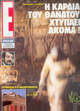 Περιοδικό Ε Νο 2