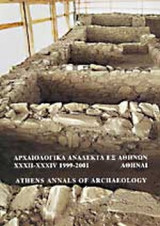 ΑΡΧΑΙΟΛΟΓΙΚΑ ΑΝΑΛΕΚΤΑ ΕΞ ΑΘΗΝΩΝ XXXII-XXXIV (1999-2001)