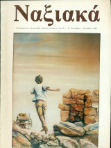 Ναξιακά, τεύχος 10, Σεπτέμβριος - Οκτώβριος 1986