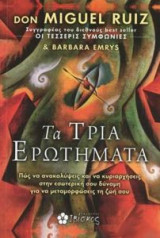 Τα τρία ερωτήματα