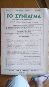 Το Σύνταγμα (περιοδικό), τχ. 1, Έτος Γ΄ (1977)