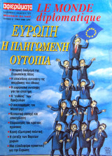 Le monde diplomatique τεύχος 5: Ευρώπη η πληγωμένη ουτοπία