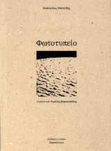Φωτοτυπείο