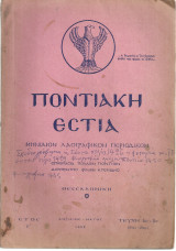 Ποντιακή Εστία, Έτος Γ', Τεύχος 4ον-5ον (28ον-29ον), Απρίλιος - Μάϊος 1952