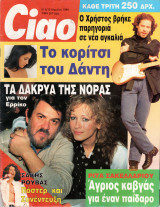 Περιοδικό Ciao τεύχος 8