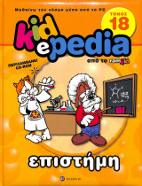Kidepedia Τόμος 18